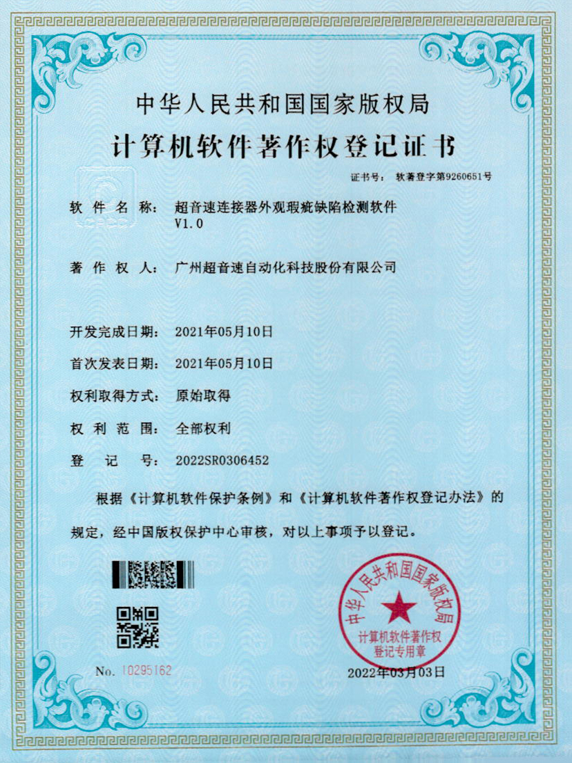 27-谈球吧连接器外观瑕疵缺陷检测软件V1.0