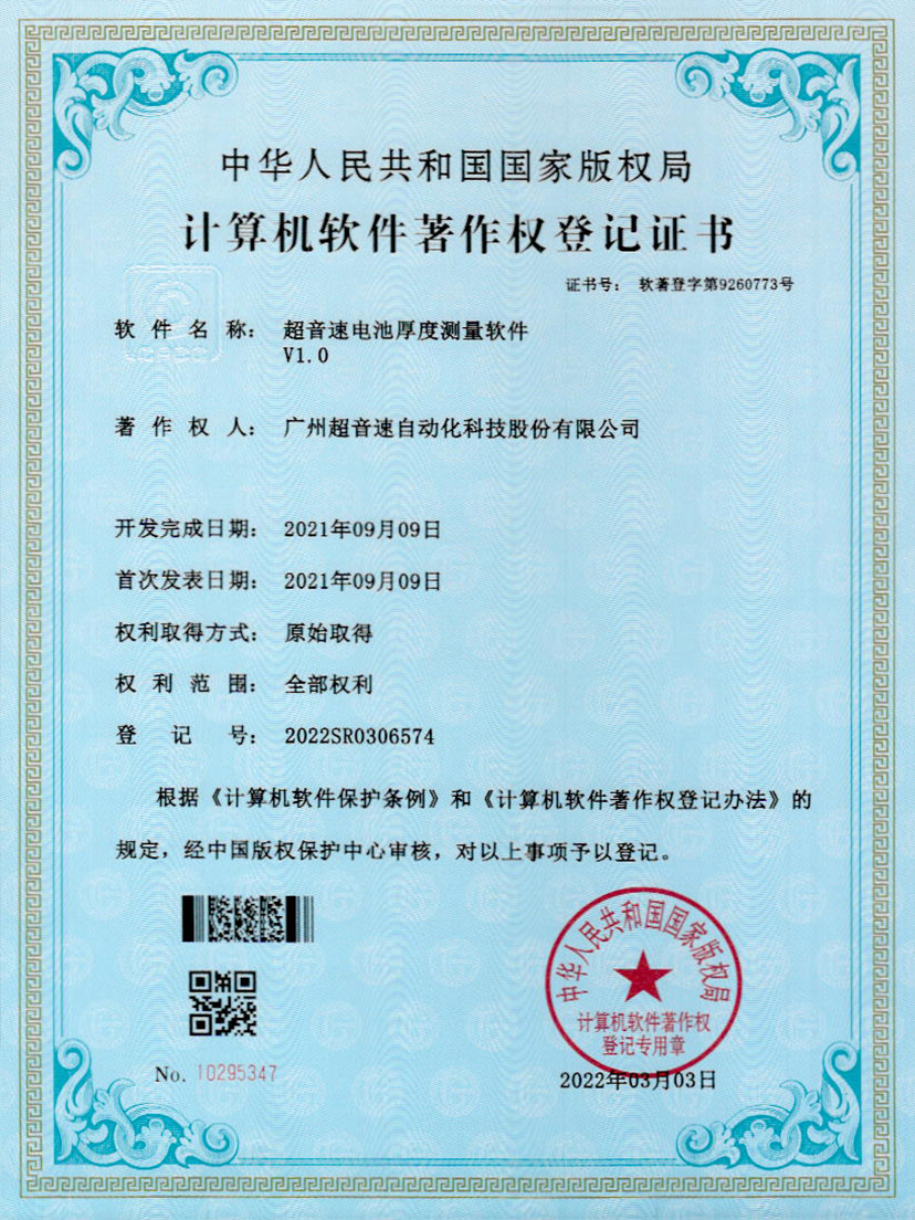 28-谈球吧电池厚度测量软件V1.0