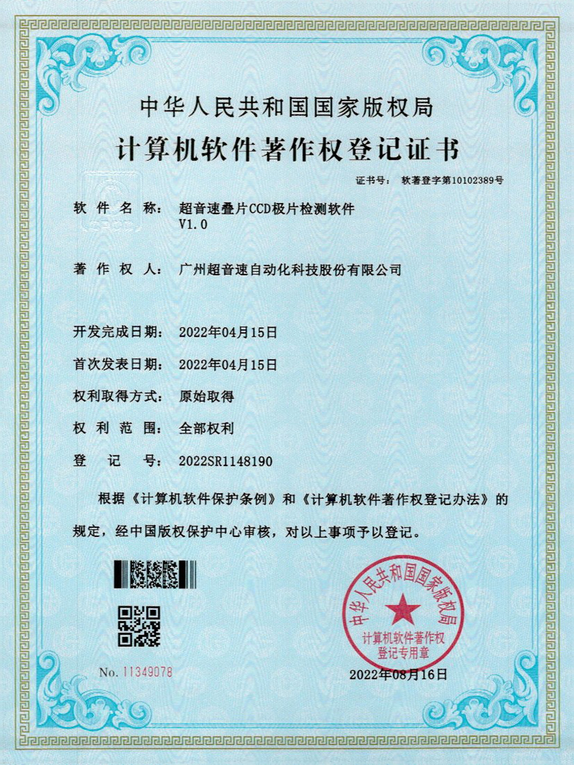 50-谈球吧叠片CCD极片检测软件V1.0