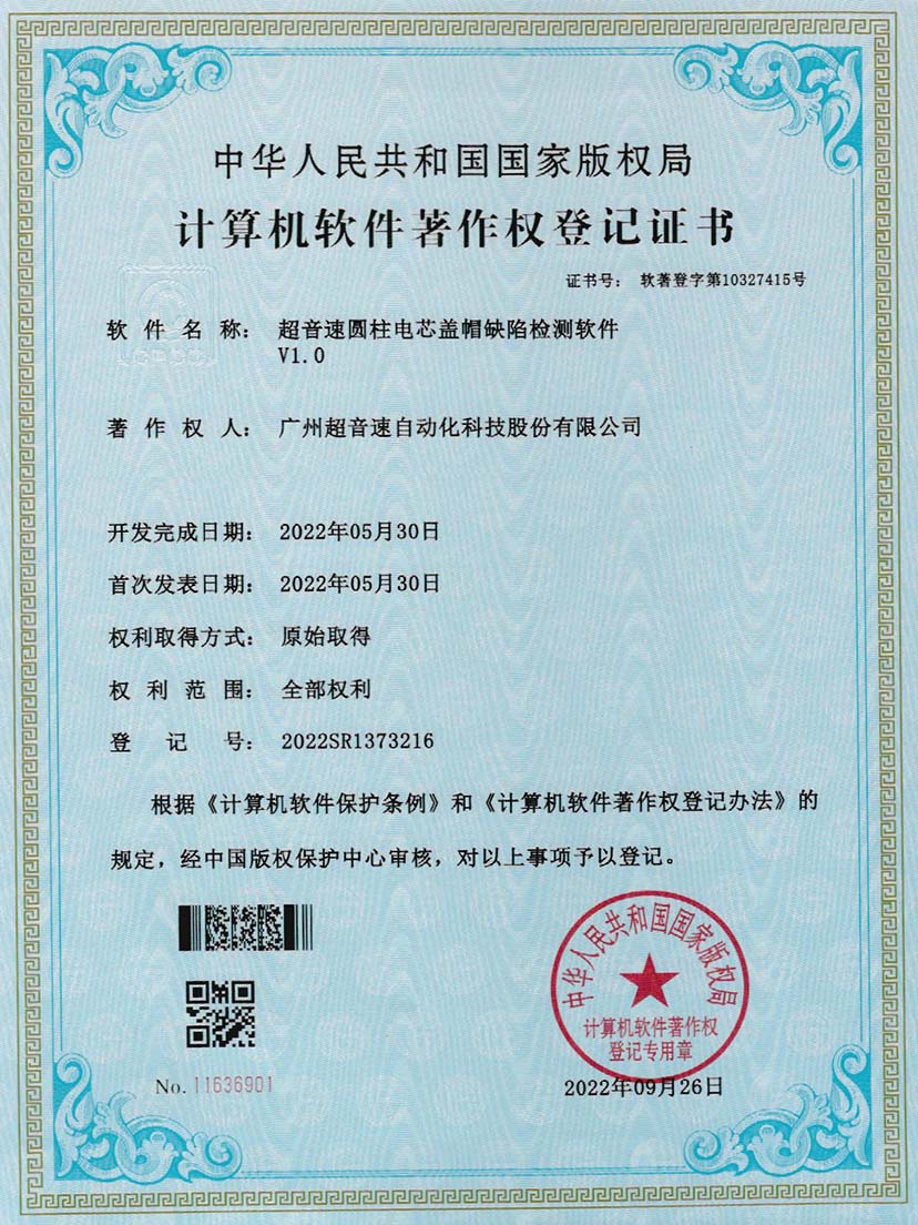 3-谈球吧圆柱电芯盖帽缺陷检测软件V1.0